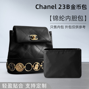 适用于Chanel香奈儿新款 23B金币包内胆包内衬袋水桶包中包收纳整