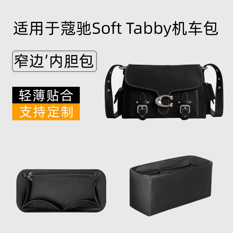 SoftTabby机车包内胆包收纳整理