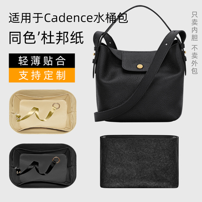 杜邦纸 适用于珑骧Cadence内胆包M/L水桶腋下包内衬收纳包撑袋轻