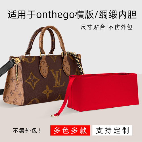 醋酸绸缎 适用于LV onthego横版内胆包丛林east west小托特内衬轻