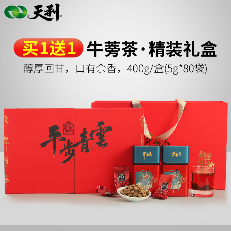 买1送1天利牛起来牛蒡茶礼盒装平步青云发酵养生茶牛膀茶伴手礼品