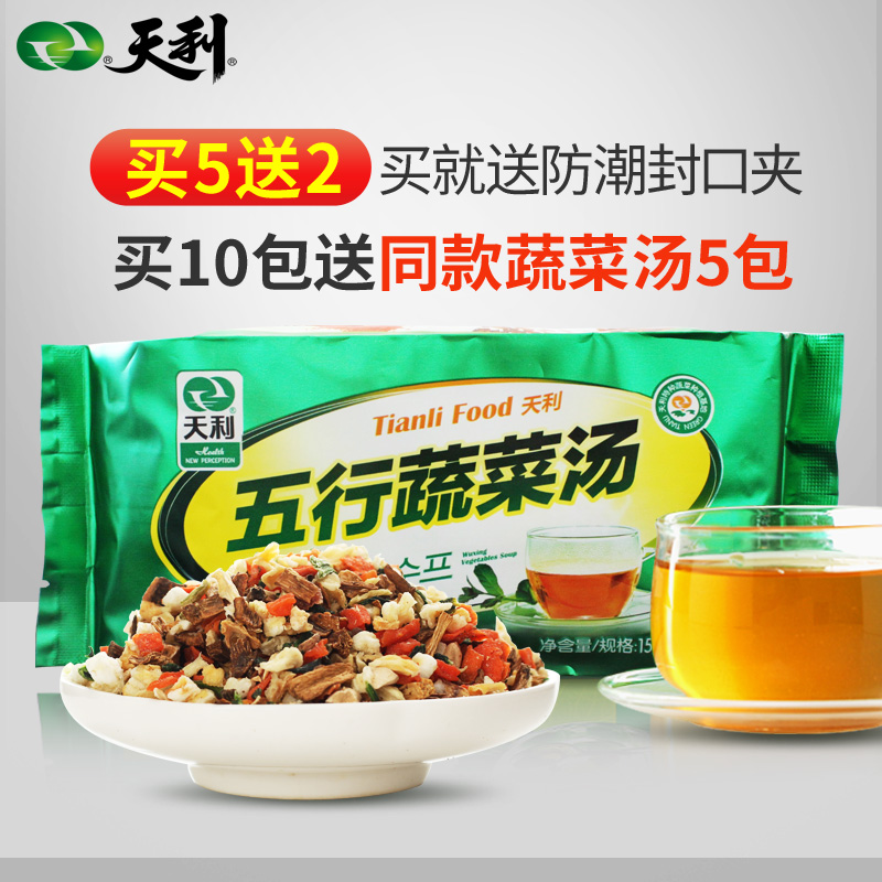 天利五行蔬菜汤225g袋装五行汤正品冲泡素食速食汤包江苏徐州特产