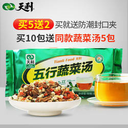 天利五行蔬菜汤225g袋装五行汤正品冲泡素食速食汤包江苏徐州特产