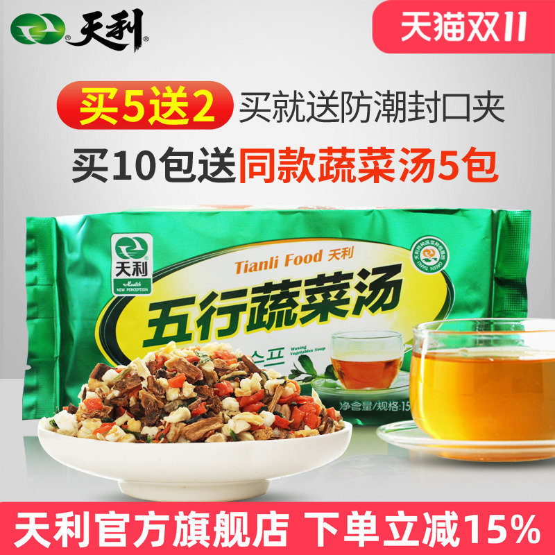 天利五行蔬菜汤225g袋装五行汤正品冲泡素食速食汤包江苏徐州特产
