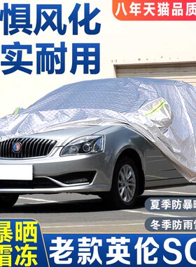 2011年上海英伦sc715专用车衣2010/12/13/2016款车罩防晒遮阳盖布