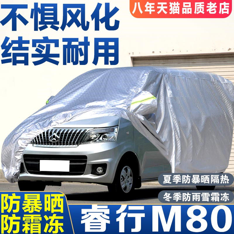 长安商用睿行M80车罩汽车罩厢型车套专用加厚防晒防雨衣外套外罩