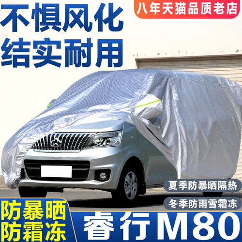 长安商用睿行M80车罩汽车罩厢型车套专用加厚防晒防雨衣外套外罩