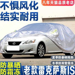 2010专用车衣罩防晒防雨雪 专用于雷克萨斯is300老款 2008 2009