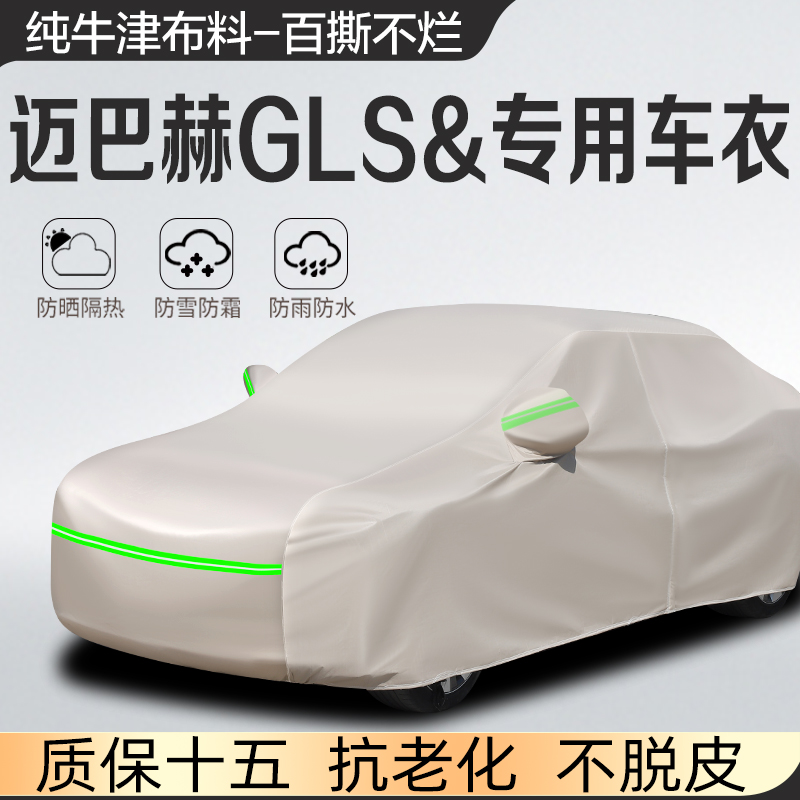 2024款奔驰迈巴赫GLS480专用600车衣车罩防晒隔热风防雨防冰雹套