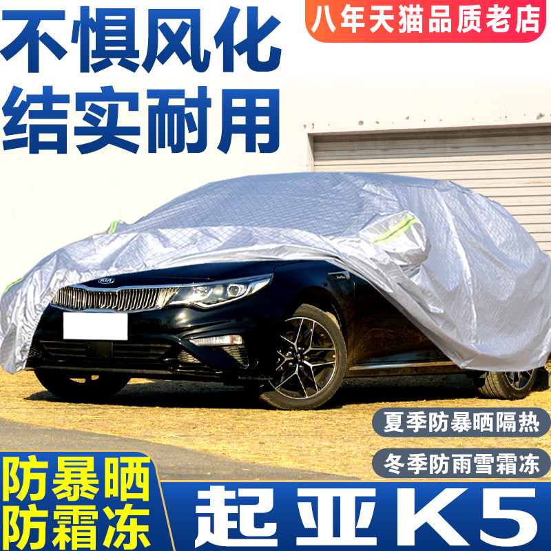 2020款起亚K5专用车衣防护车罩防晒防雨隔热牛津布遮阳汽车外套19