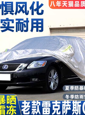 专用于06/07/08/09年老款雷克萨斯GS300GS430GS460车衣车罩防晒套