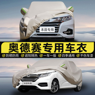 广汽本田奥德赛专用车衣车罩防晒防雨加厚遮阳隔热汽车车衣