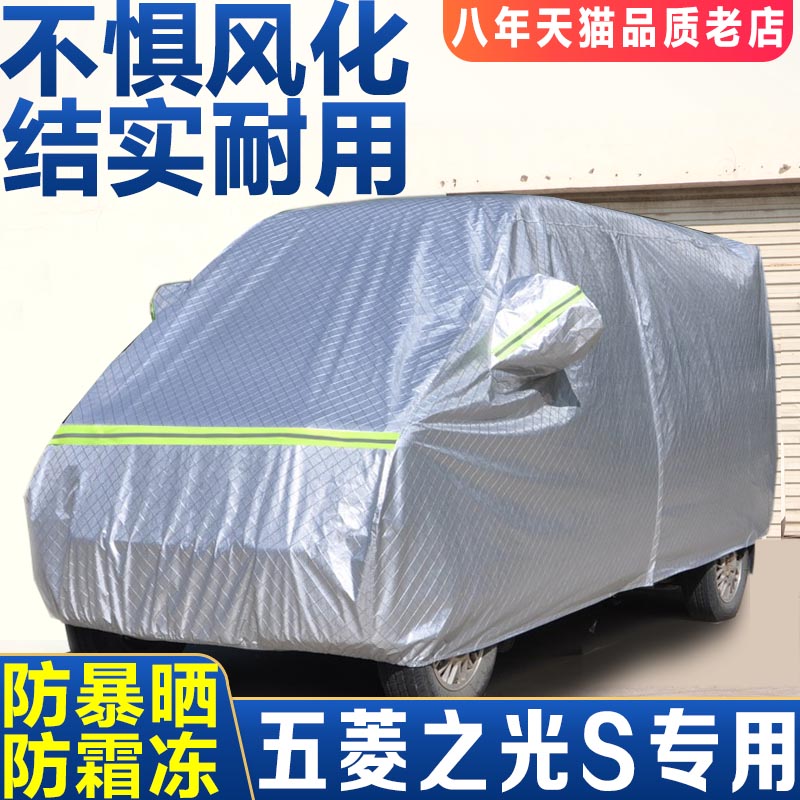荣光v面包7座专用防晒防雨汽车罩