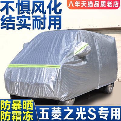 荣光v面包7座专用防晒防雨汽车罩