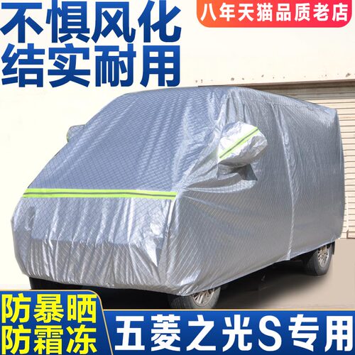 荣光v面包7座专用防晒防雨汽车罩
