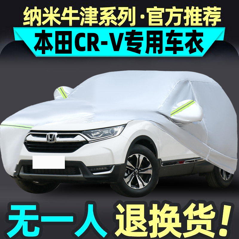 2022新款东风本田CR-V专用车衣CRV汽车罩SUV防雨防晒四季防冰雹套
