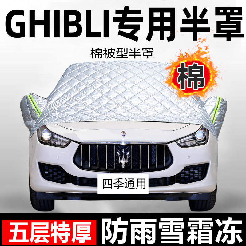 玛莎拉蒂Ghibli吉博力车衣车罩专用加厚隔热防晒防雨尘遮阳汽车套