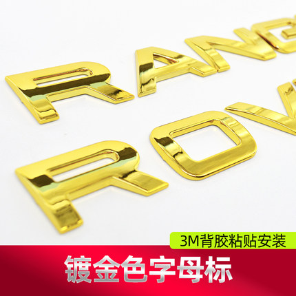 路虎揽胜行政运动改装镀金机盖尾箱字母车标 极光金色字母标