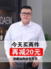 休闲长袖 加肥加大白色宽松肥佬衬衣 衬衫 男士 胖子特大码 商务正装