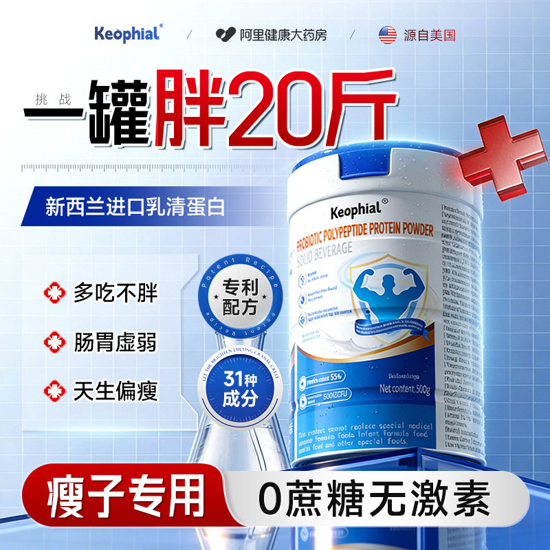 增肥增胖瘦子快速长肉益生菌蛋白质奶粉丸食品增重男人女性旗舰店