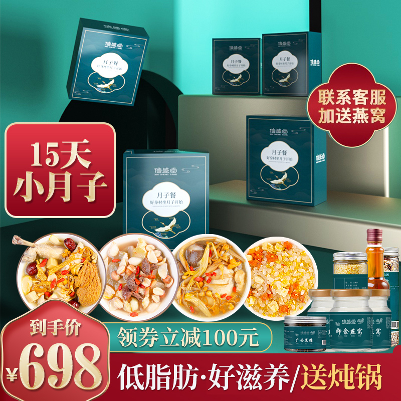 月子餐15天食材人流小月子产后调理食谱营养餐剖腹产顺产生化汤粥