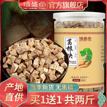 葛根块茶葛根片共2斤泡水正品非野生纯正天然钟祥市葛根粉块解酒