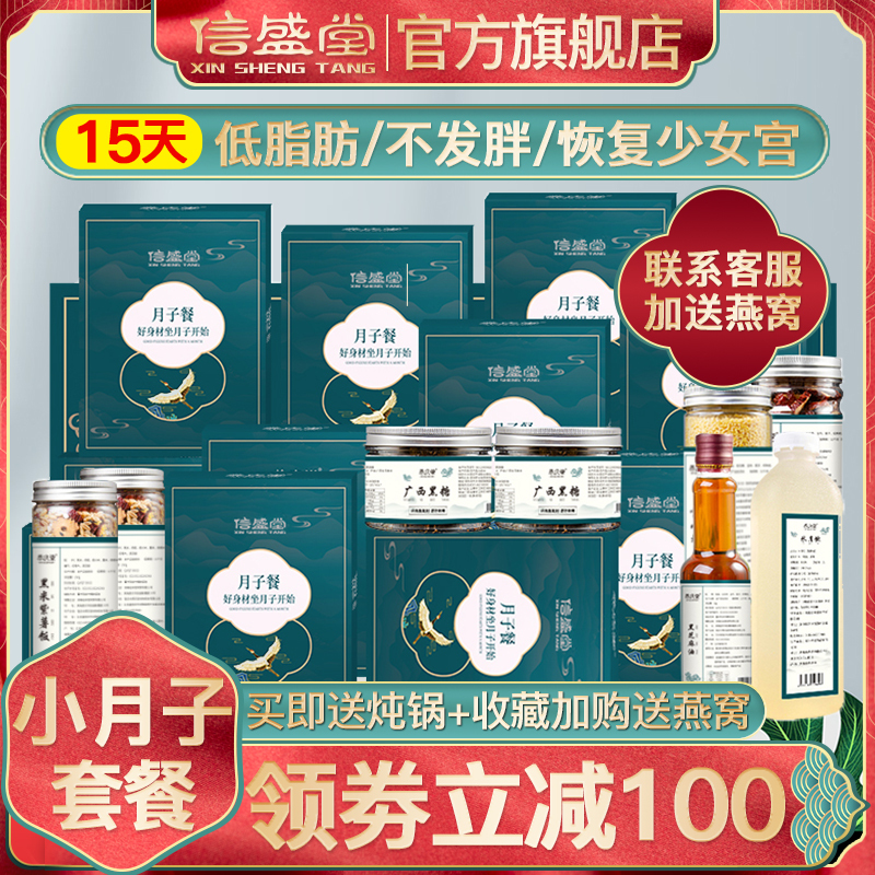 【滋补版】小产人流15天营养月子餐食材食谱排恶露气血滋补生化汤