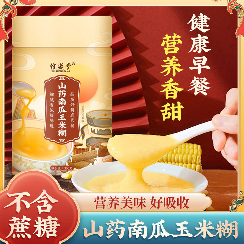 南瓜山药玉米糊无糖即食旗舰店冲饮早餐速食代餐粉懒人食品粥饱腹在类目 咖啡/麦片/冲饮, 天然粉粉食品中 - 来自Buy2taobao.com提供专业的淘宝代购服务