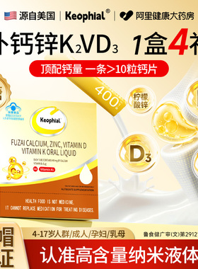 Keophial液体钙铁锌维生素DK口服柠檬酸女性中老年补骨胶原片成人