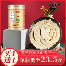 三七粉云南文山正品非野生花特级30头田七打粉超细粉三七37粉