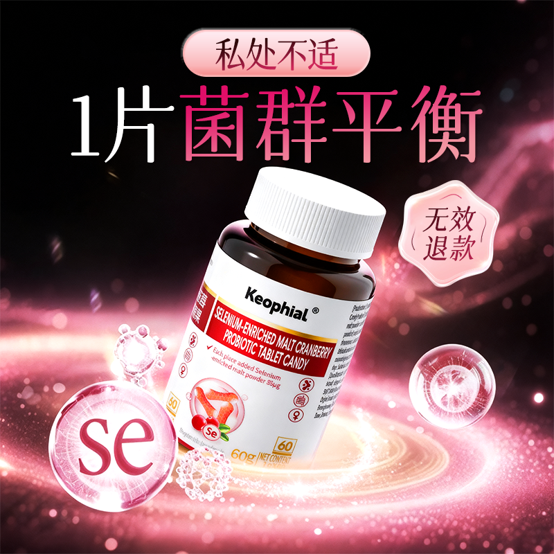 【专为女性设计】每天一粒护私密