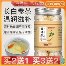 西洋参切片粉含片长白山正品即食花旗参整支段搭配枸杞非特级人参