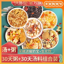 刨腹产产后月子餐30天食材营养餐粥套餐42食材汤料包生化汤月子粥