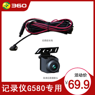 360行车记录仪G580/G580Pro后拉摄像头后拉线束视频线后录摄像头
