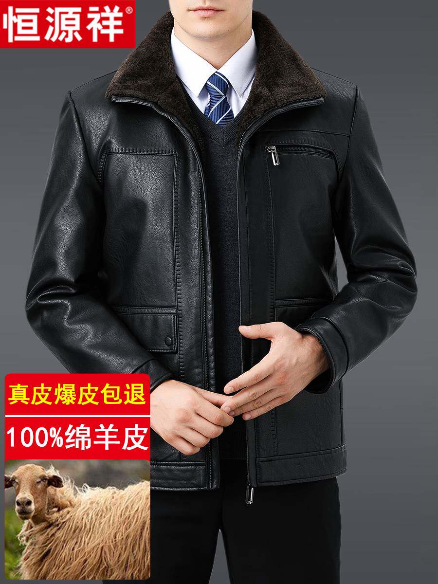 恒源祥中老年皮衣男真皮海宁绵羊皮夹克冬季加厚中年皮夹克外套怎么看?