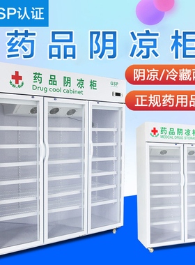 美好药品阴凉柜gsp认证冷藏展示柜立式单双三门医药店房诊所冰箱