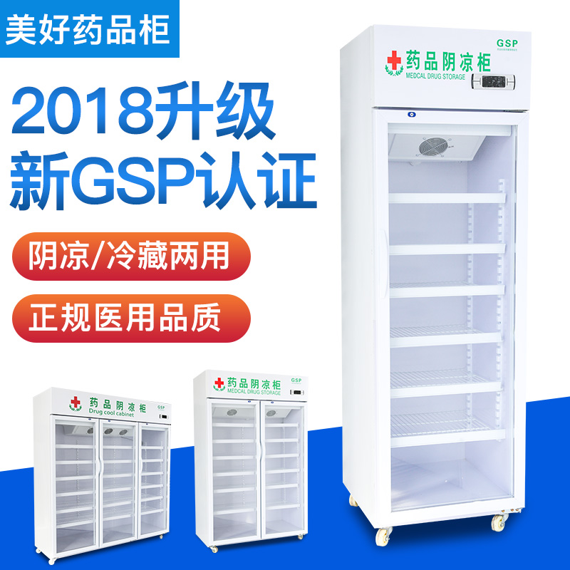 医用药品阴凉柜gsp双门单门立式