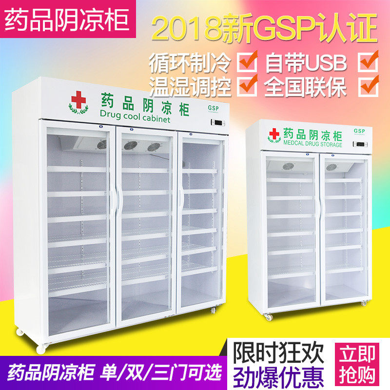 美好药品阴凉柜gsp认证冷藏展示柜立式单双三门医药店房诊所冰箱