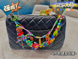 饰物局原创童心系列超级M&M's豆2.0升级版本加长包链/挂链
