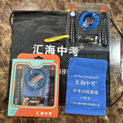 汇海中考专用跳绳体育运动专用计数计时考试比赛跳绳4mm钢丝绳