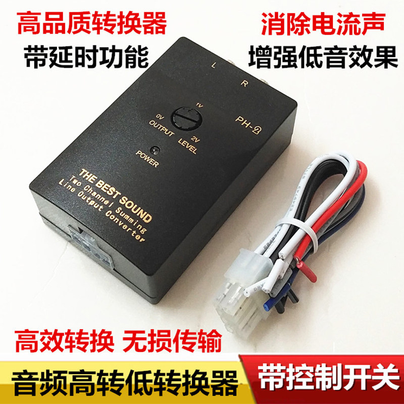 车载低音炮音频线高转低转换器汽车CD音响连接线高频转低频滤波器