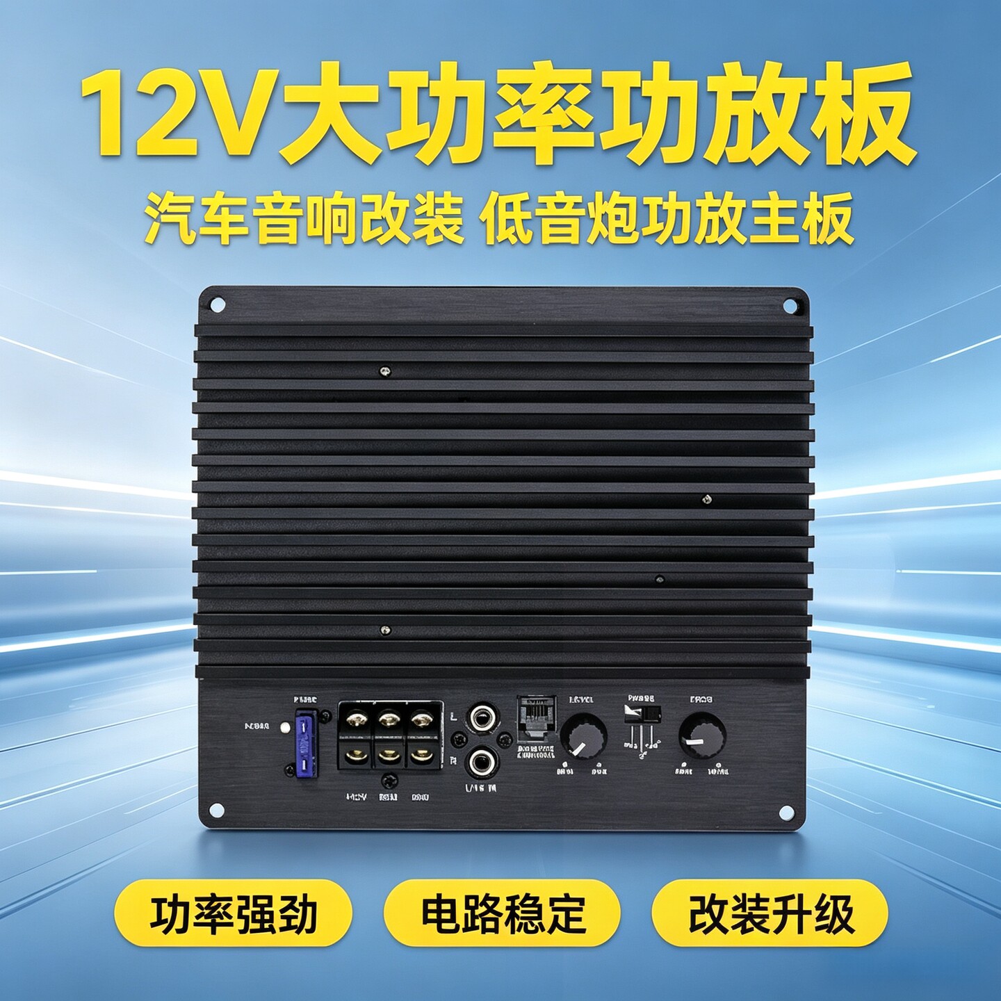 DIY组装12V车载单路低音功放板大功率类汽车音响低音炮功放模块