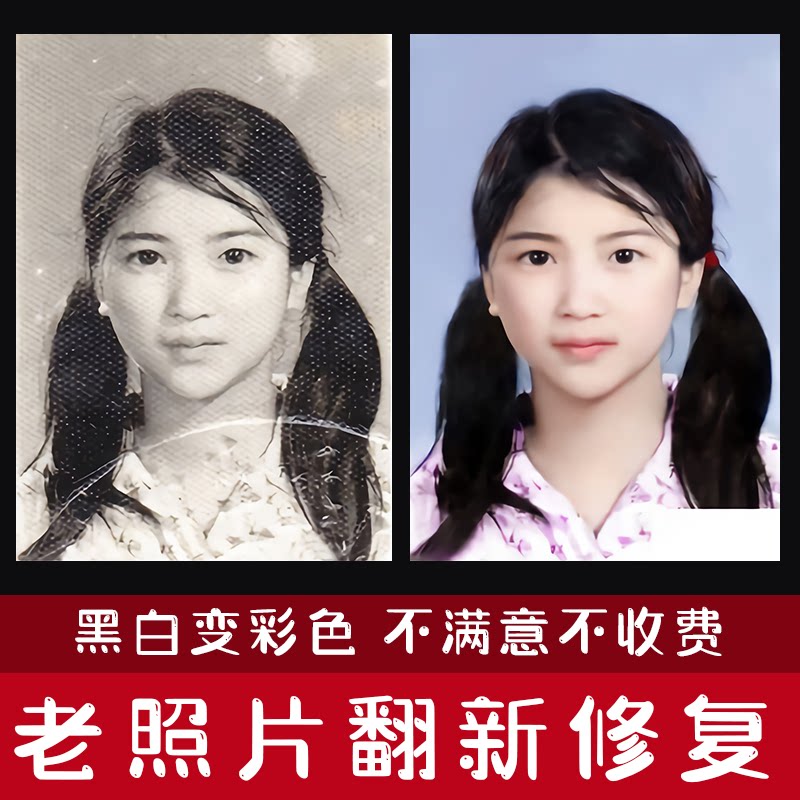 精修图片ps老照片修复翻新修补黑白上色模糊变清晰度提高清处理