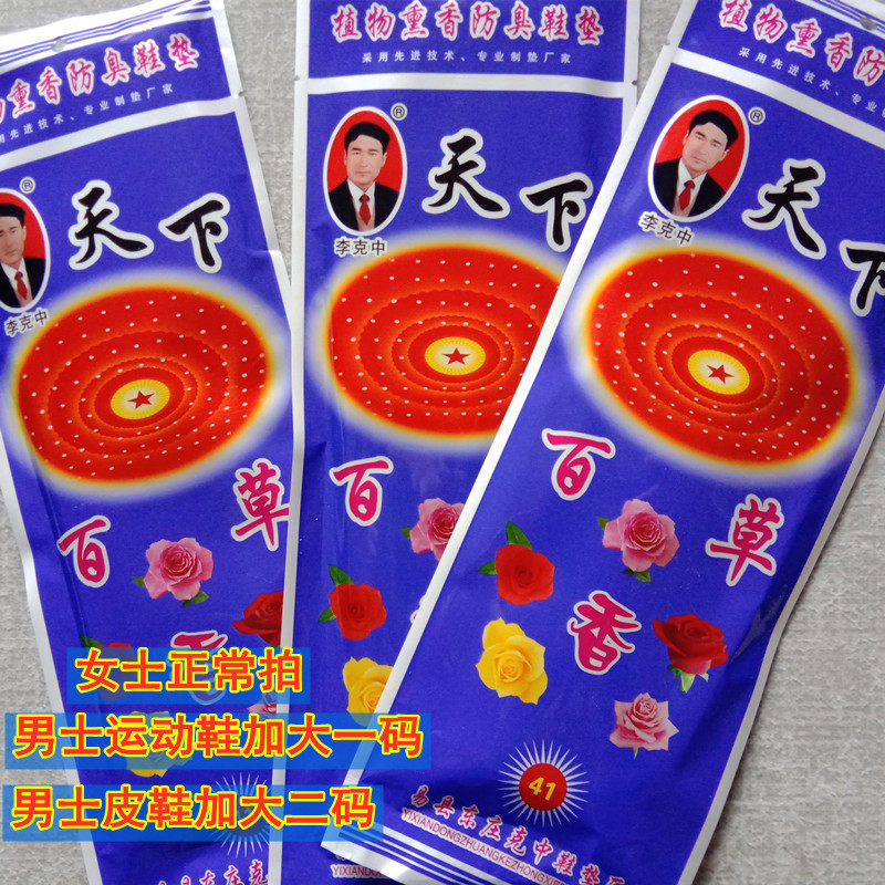 百草香除臭透气纯棉布鞋垫