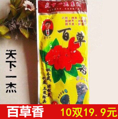 10双装包邮 天下一杰百草香中药防臭冬季保暖鞋垫 棉布除臭鞋垫
