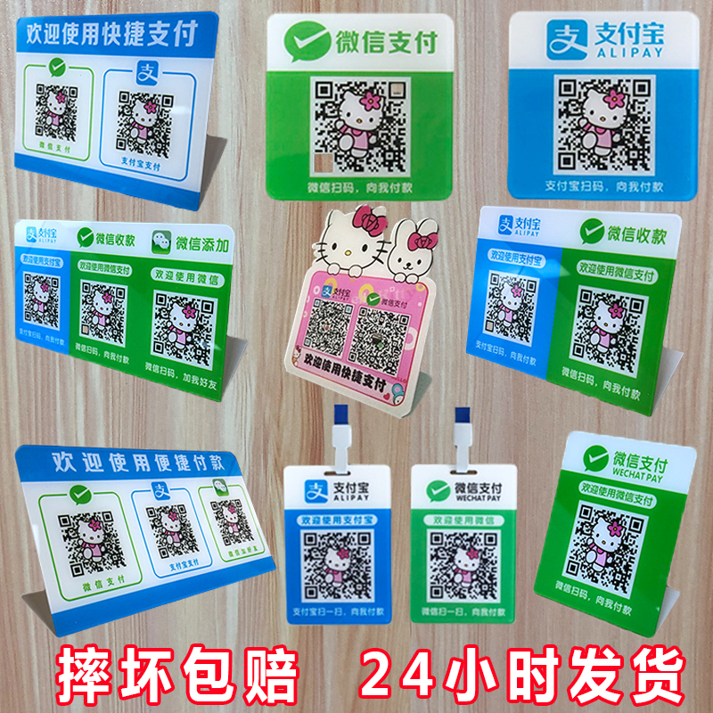 二维码支付牌贴纸微信收款码支付宝收钱码立牌扫码挂牌台牌吊牌