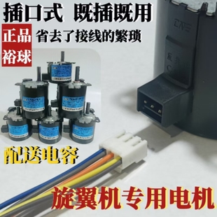 旋翼机麻将机电机正品裕球推牌升牌机头输送皮带电机大盘马达电容