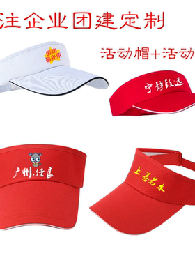 义工团建奶茶店空顶帽定制logo
