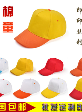 定做纯棉拼色小学生logo儿童帽子