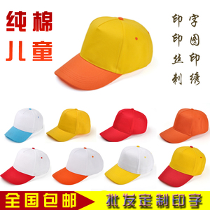 定做纯棉拼色儿童帽子幼儿园小黄帽小学生安全帽印logo防晒活动帽